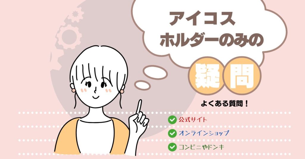 アイコス スティックのみ 購入