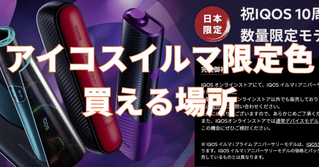 アイコス黒赤 黒紫